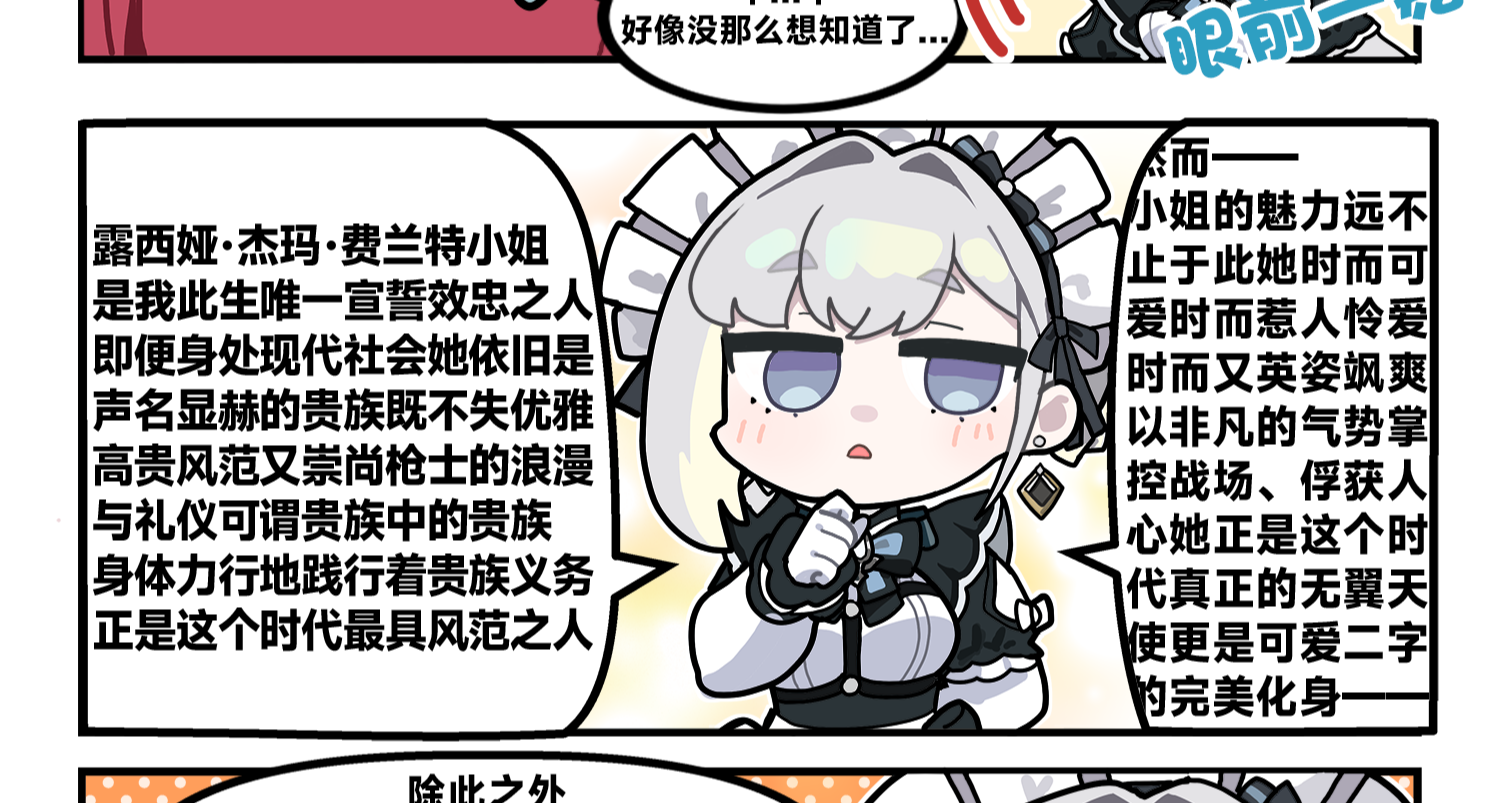 新角色漫画——露西娅2话