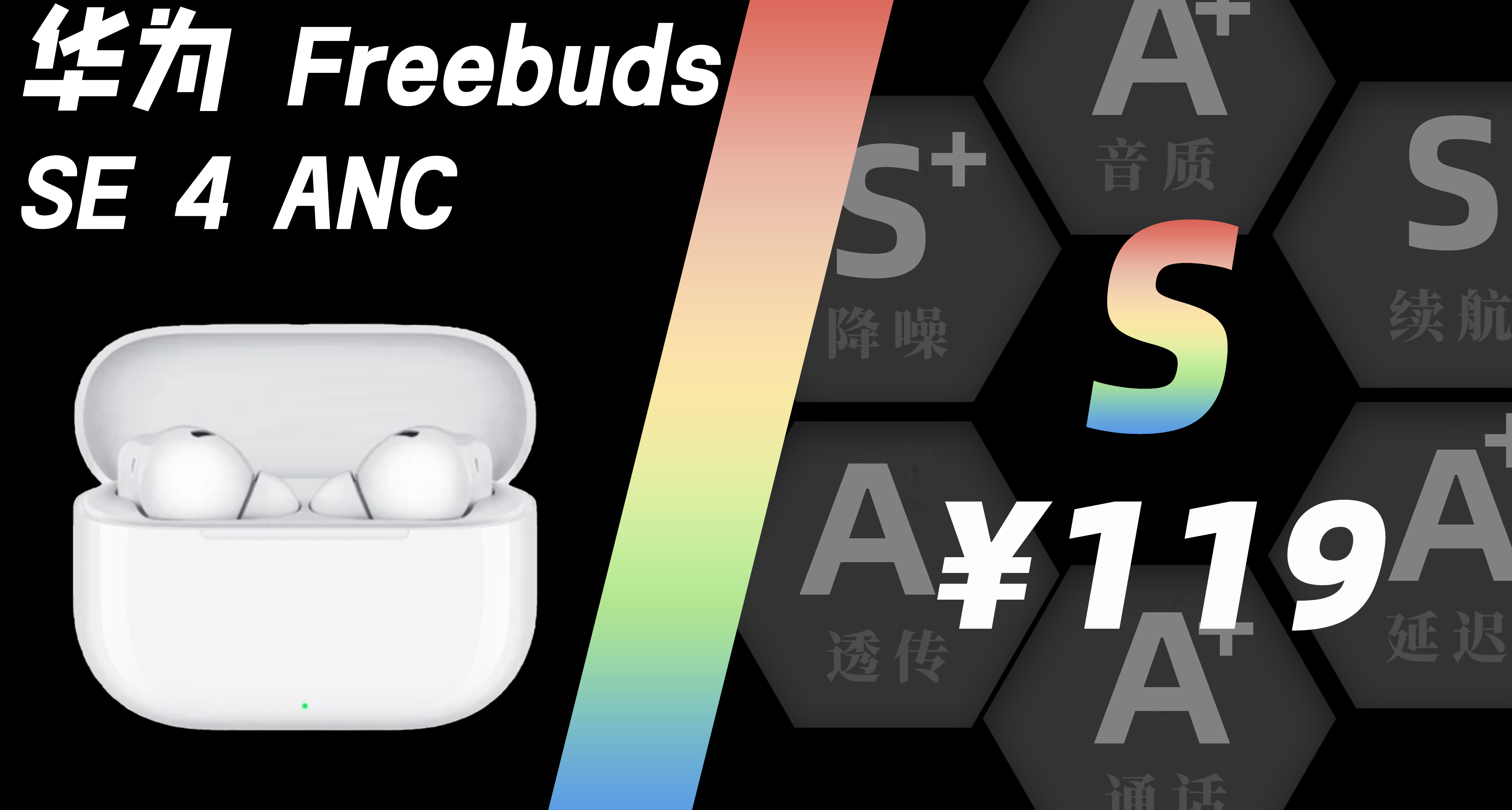 【S】华为 Freebuds SE 4 ANC