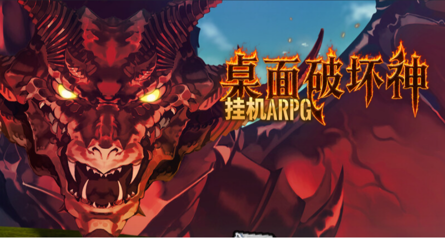 在工位上玩《桌面破坏神》被领导抓了 但领导却问我这是啥游戏