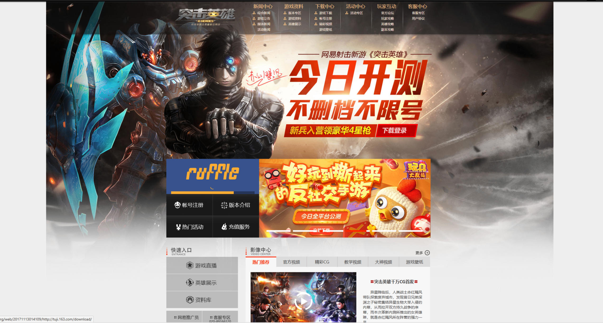 網頁時光機懷舊——網易首款FPS網遊《突擊英雄》