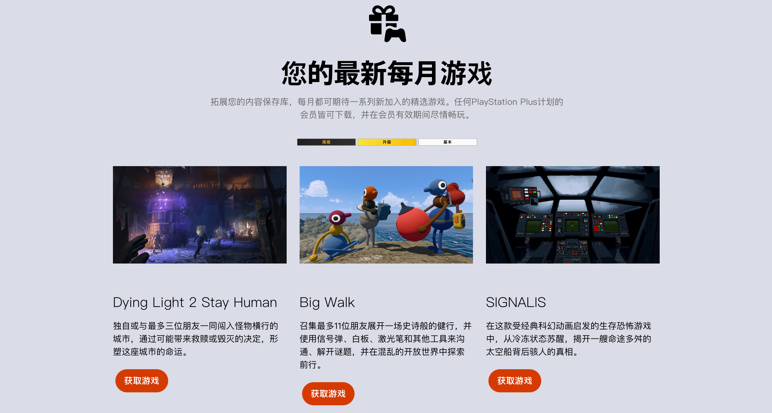 领取会免《消逝的光芒2》等游戏最后的机会