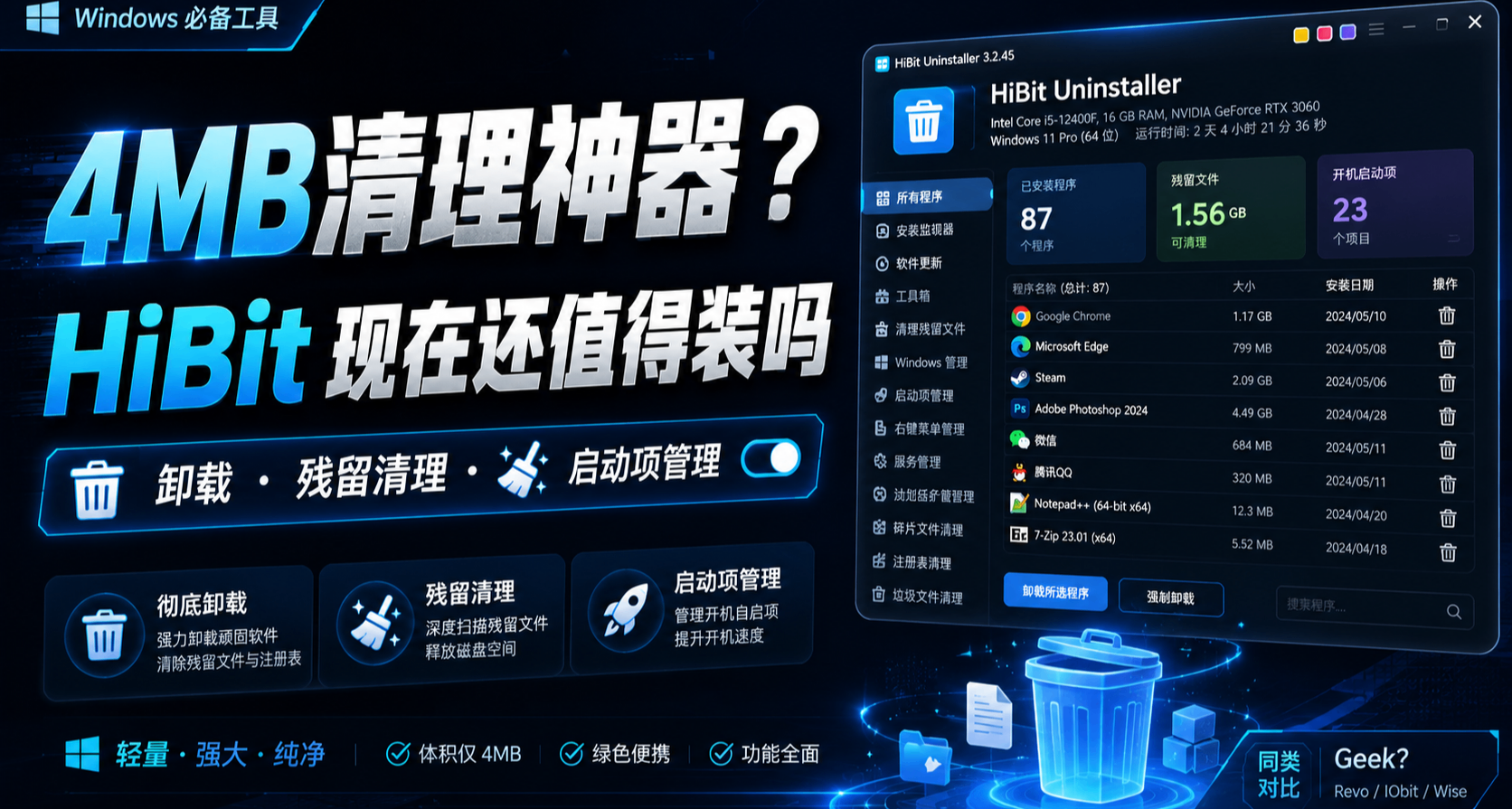 比 Geek 更好用？被评论区喷后，我花两天把 HiBit 翻了个底朝天