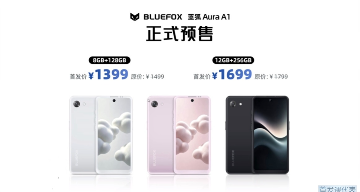 藍狐 Aura A1，正式發佈：1399元起，4.7寸超小屏，聯發科 G100