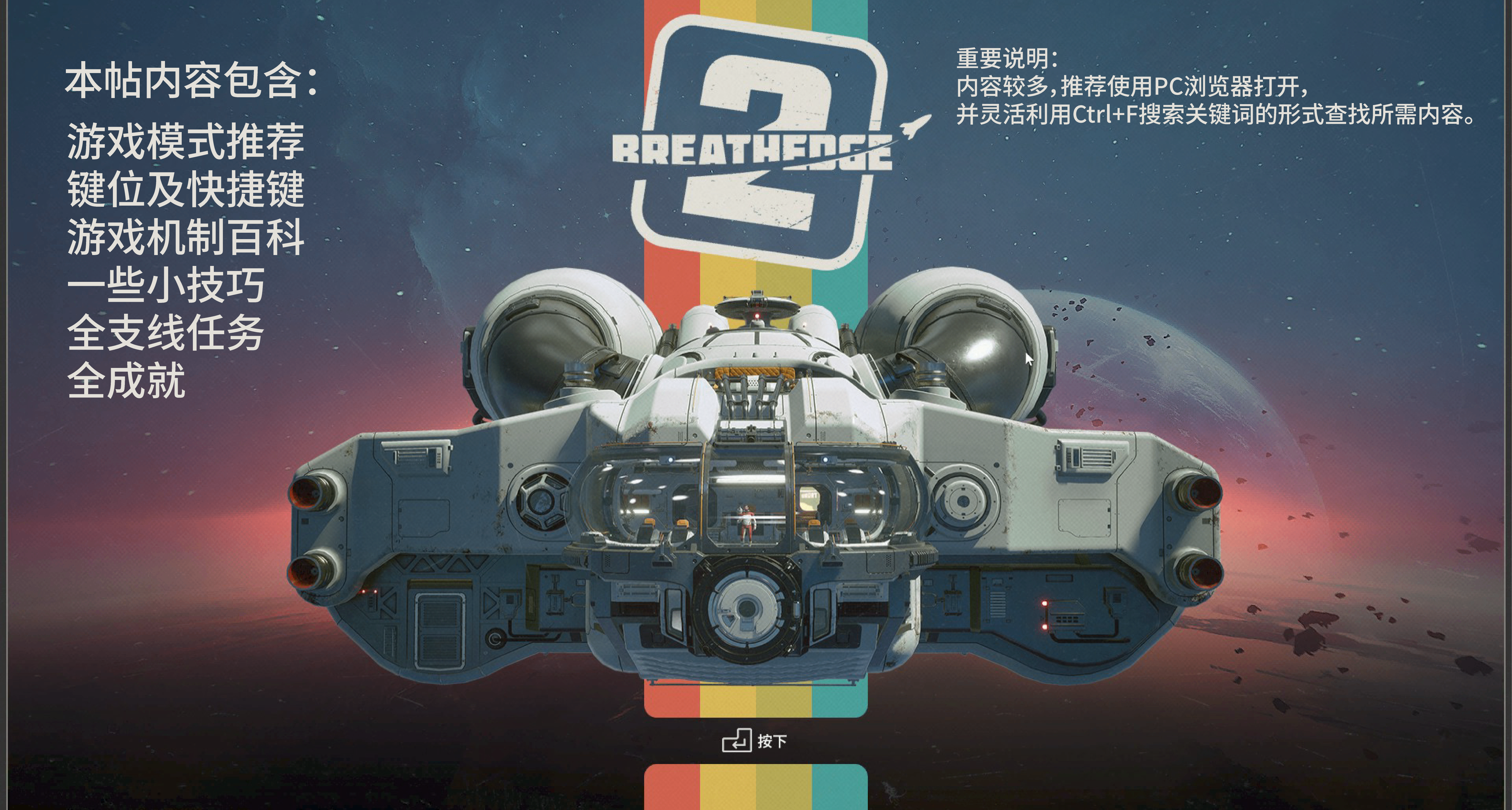《呼吸邊緣2》基礎指南【新手引導+全支線+全成就】