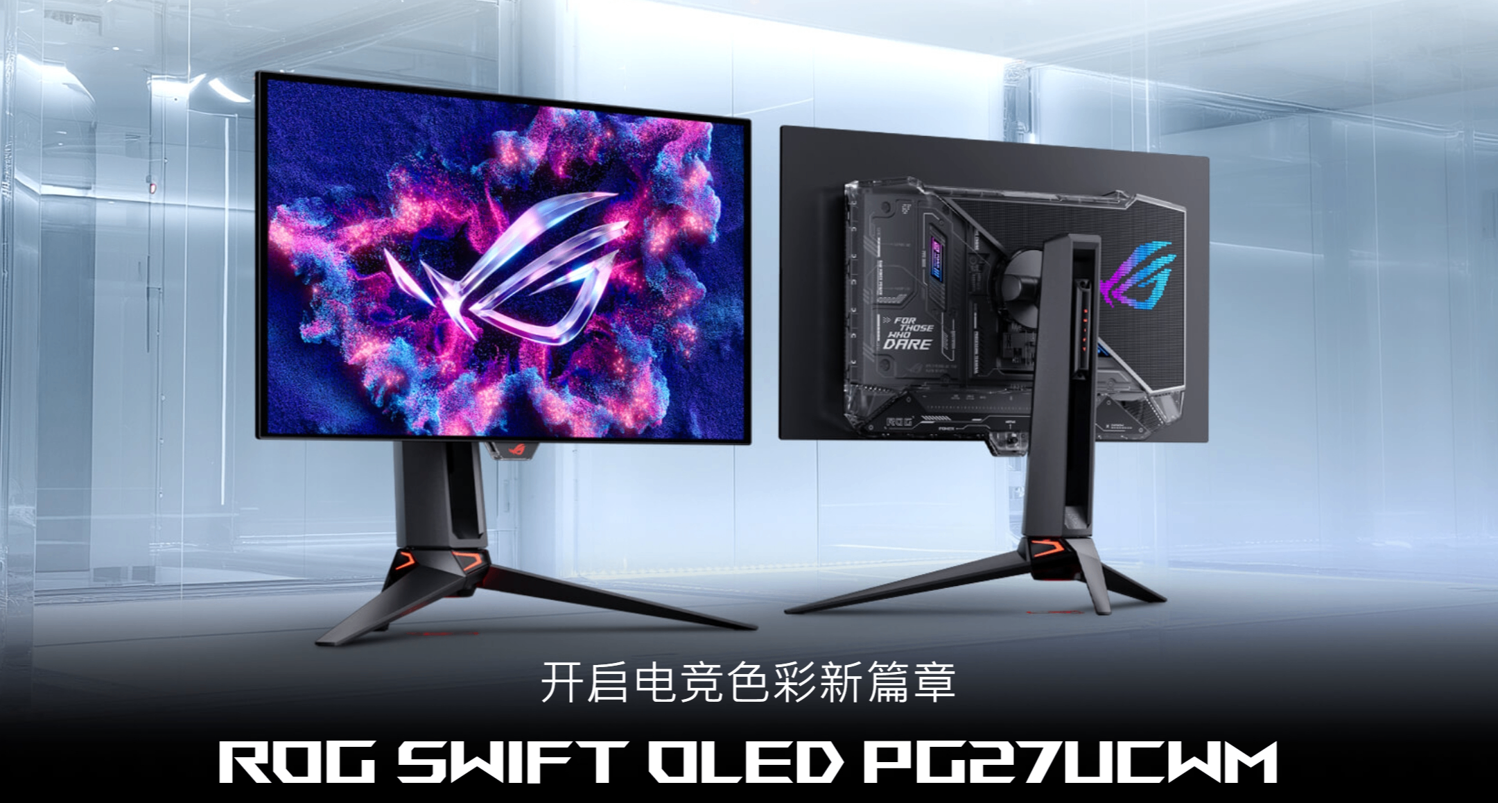 ROG PG27UCWM“真RGB排列”OLED顯示器上架：4K 240Hz雙模，7499元