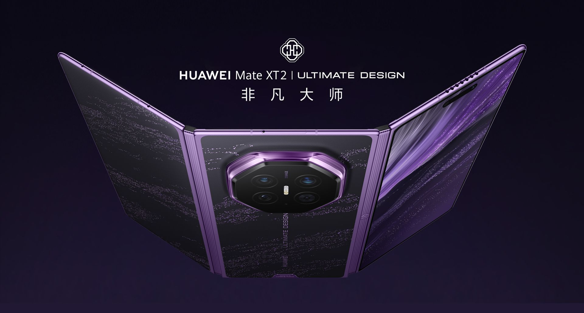 19999元起！华为Mate XT 2三折叠发布：麒麟9050Pro,“G”形折叠
