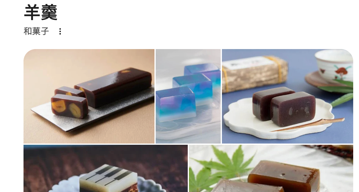 大家喫過日本的羊羹嗎？我們之前的周邊有做過！
