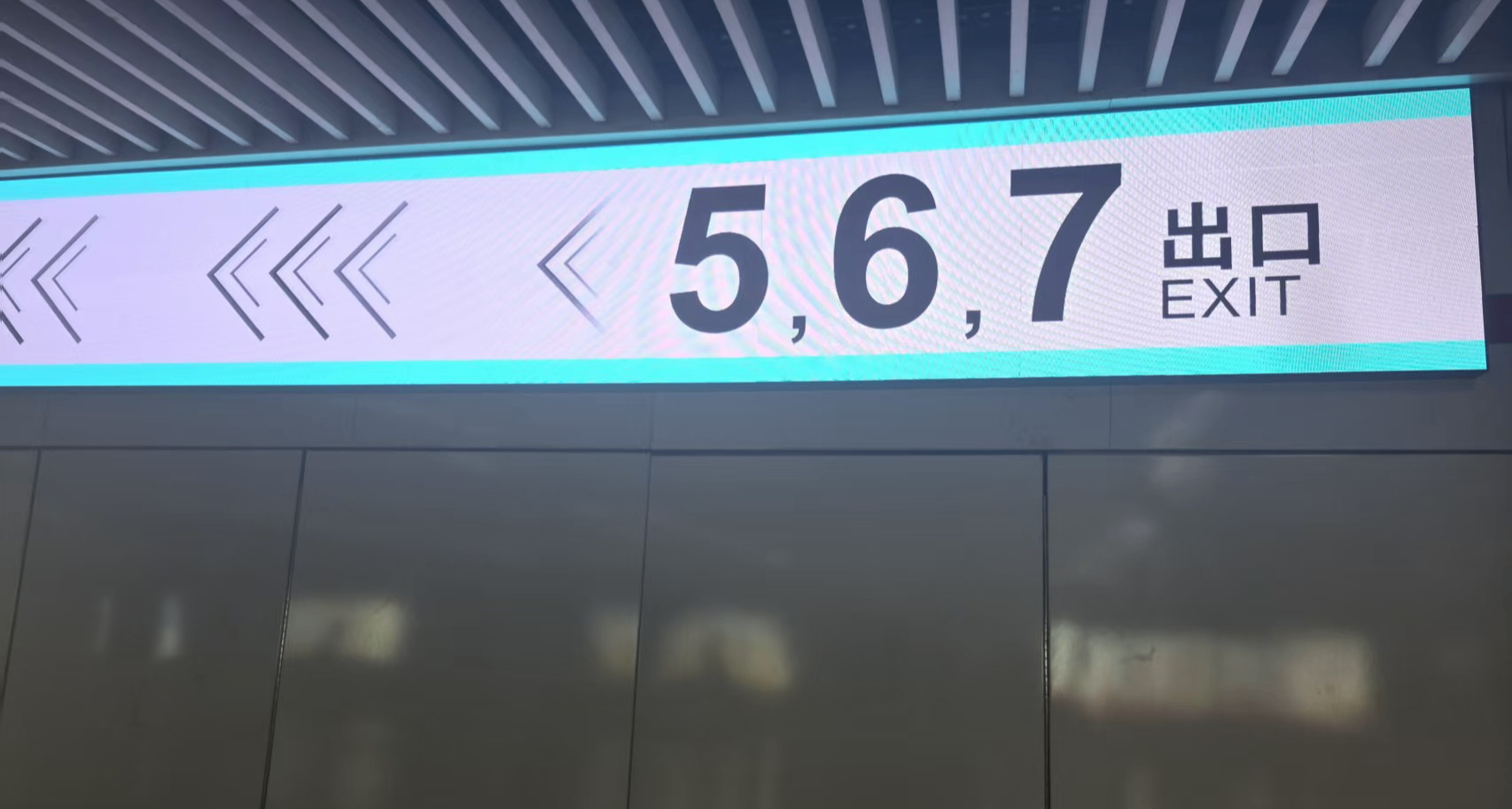 幾天不見地鐵站你小子怎麼變豪華了 加裝了帥氣電子導向屏
