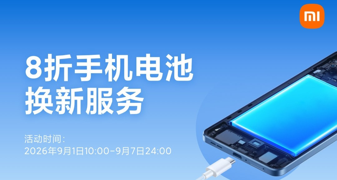 小米 9 月服務周開啓，69 款手機可 8 折換電池