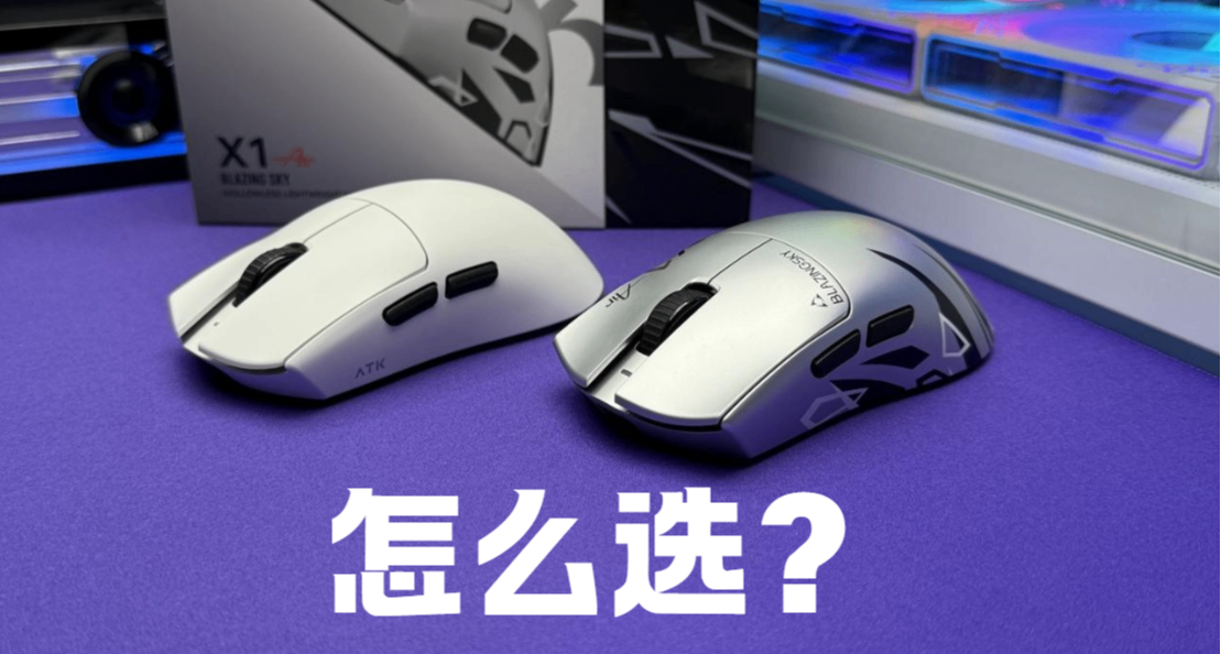 買新還是買舊？ATK 烈空 X1 V2大師版 or 烈空 X1 Air大師版＋？