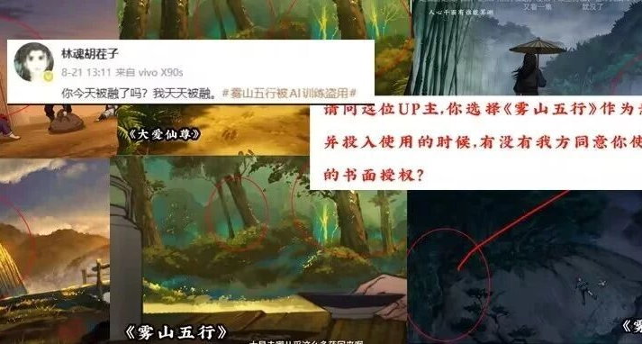 国漫神作《雾山五行》，也开始被AI动画擅自盗用了？