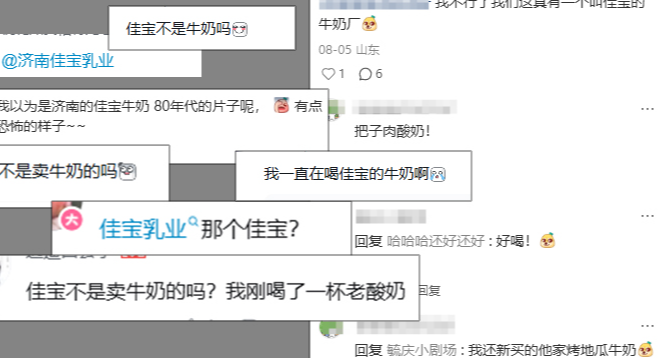 關於“佳寶不是牛奶嗎”這件事