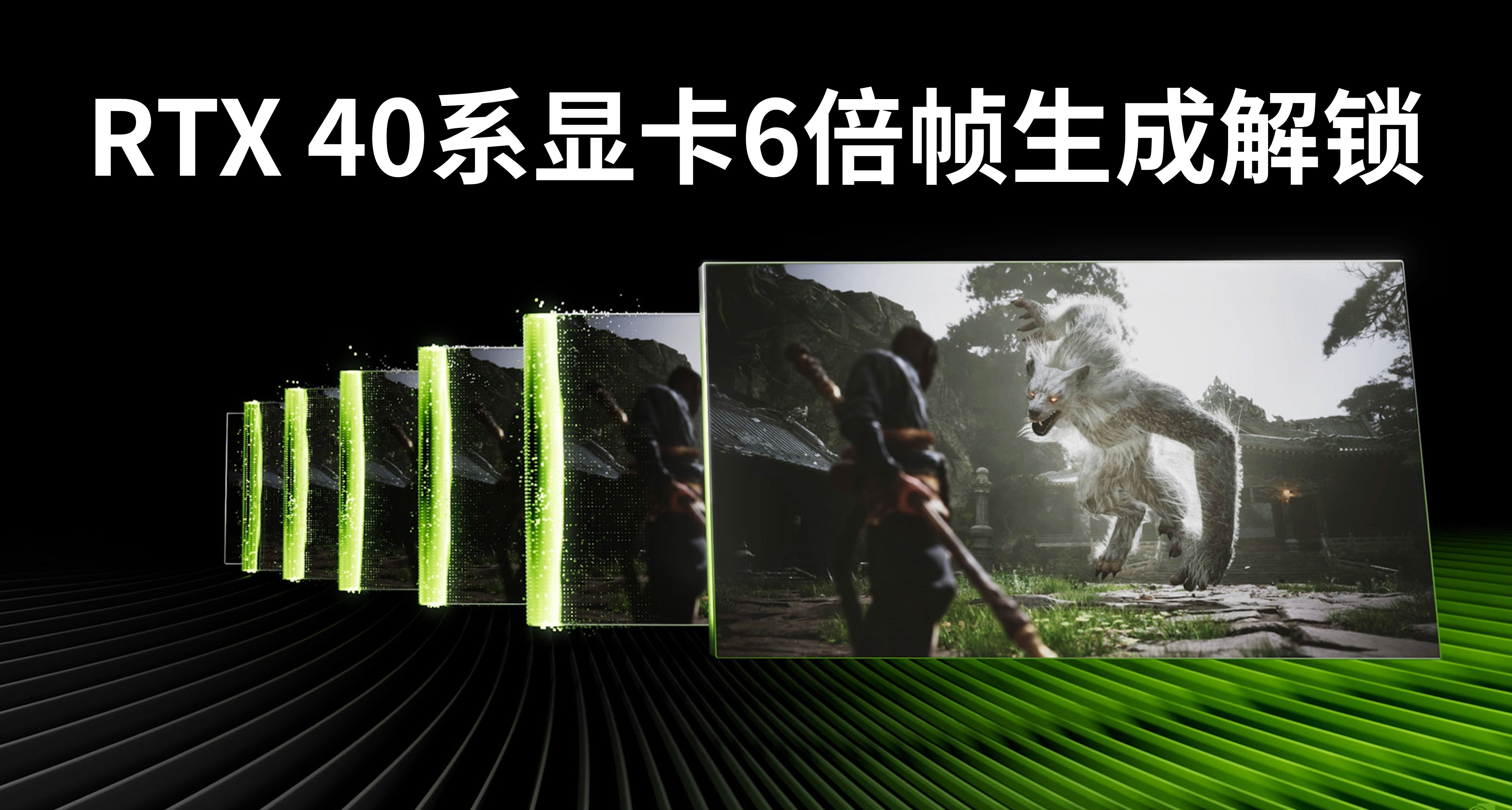 全游戏通用！RTX 40系显卡 6倍帧生成解锁教程