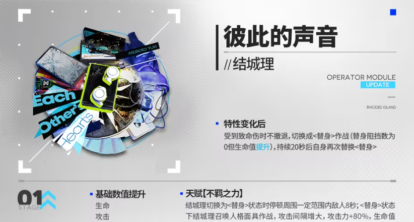 明日方舟9月模組一覽，感覺拉了，仇白首次攻擊敵人必定束縛
