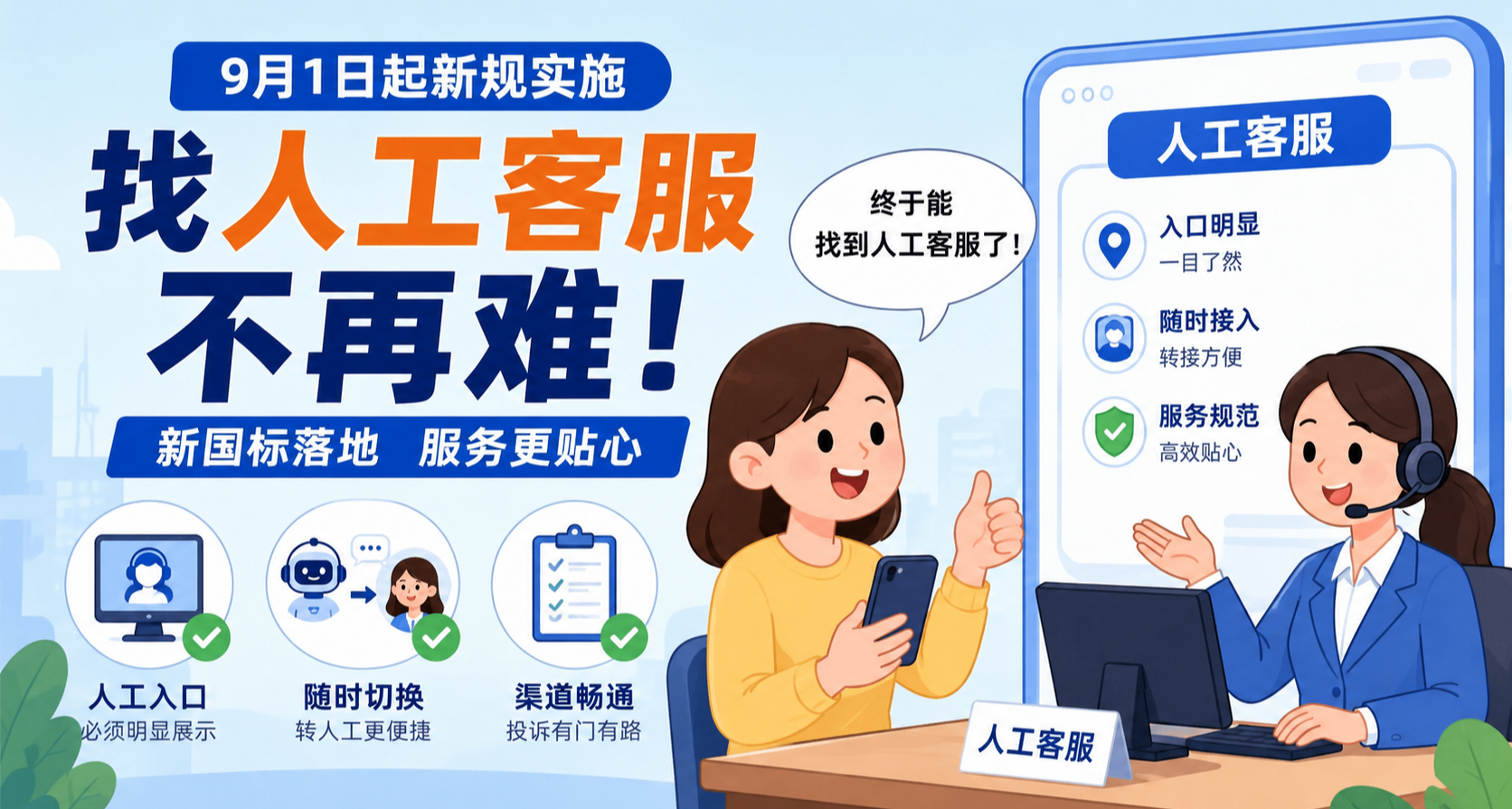 😤 找人工客服像
