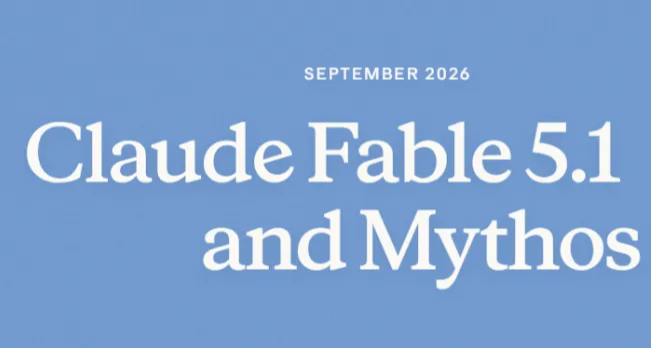 Fable 5.1來了，Claude也開始講性價比了？