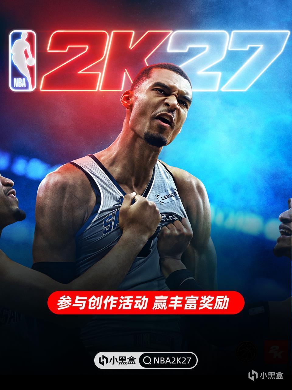讓你的籃球夢想照進現實！參與《NBA2K27》創作活動贏豐富獎勵!