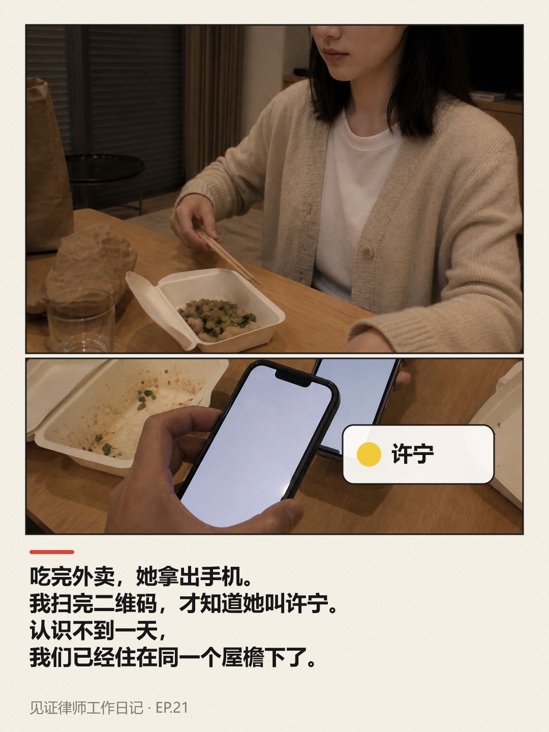 新室友住进来第一天，让我送她上班？