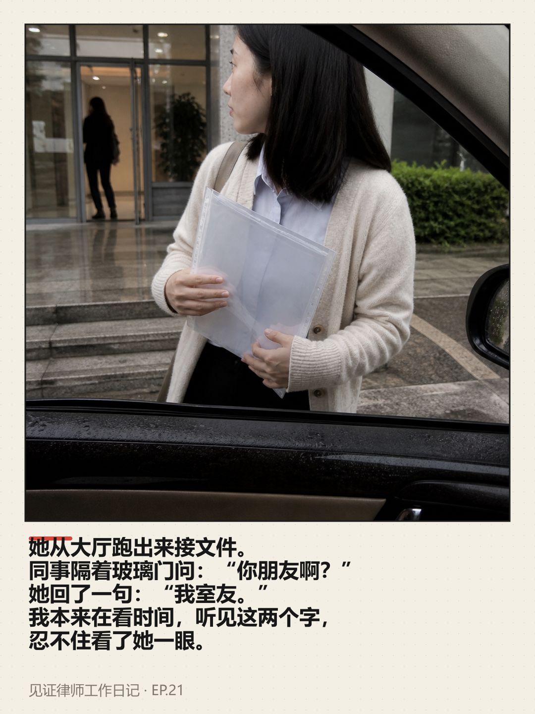 【球盟会】新室友住进来第一天，让我送她上班？