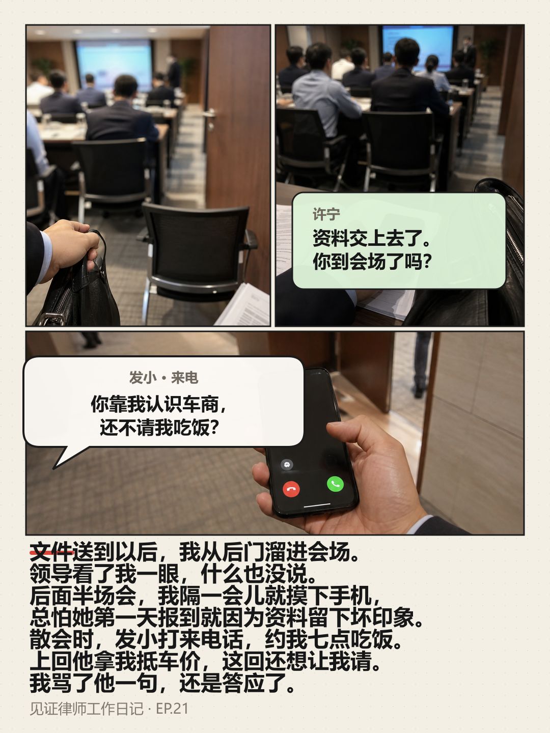 【球盟会】新室友住进来第一天，让我送她上班？