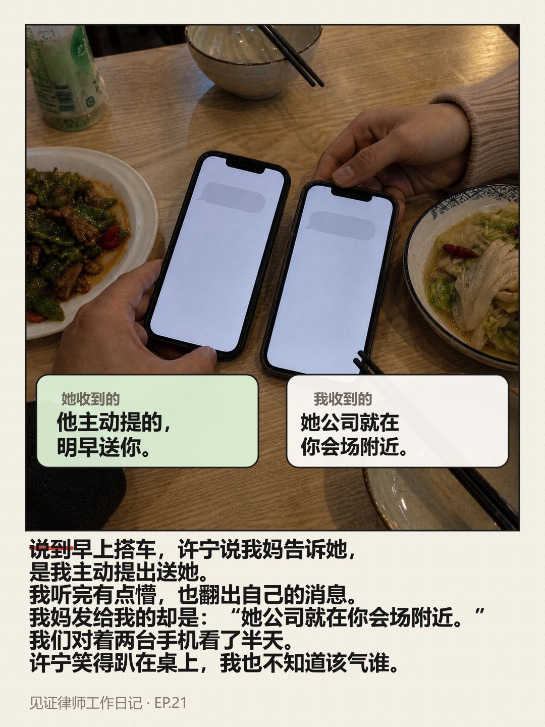【球盟会】新室友住进来第一天，让我送她上班？