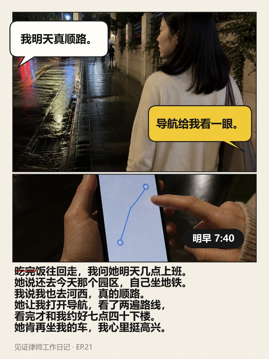 【球盟会】新室友住进来第一天，让我送她上班？