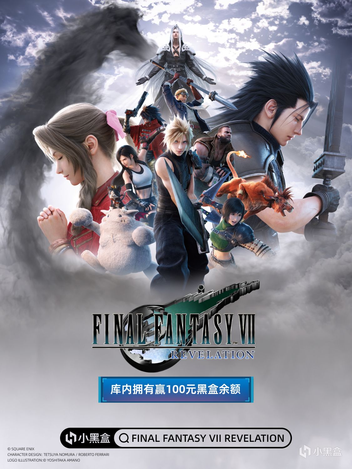 《FF7 REVELATION》开启预购，库内拥有抽黑盒余额