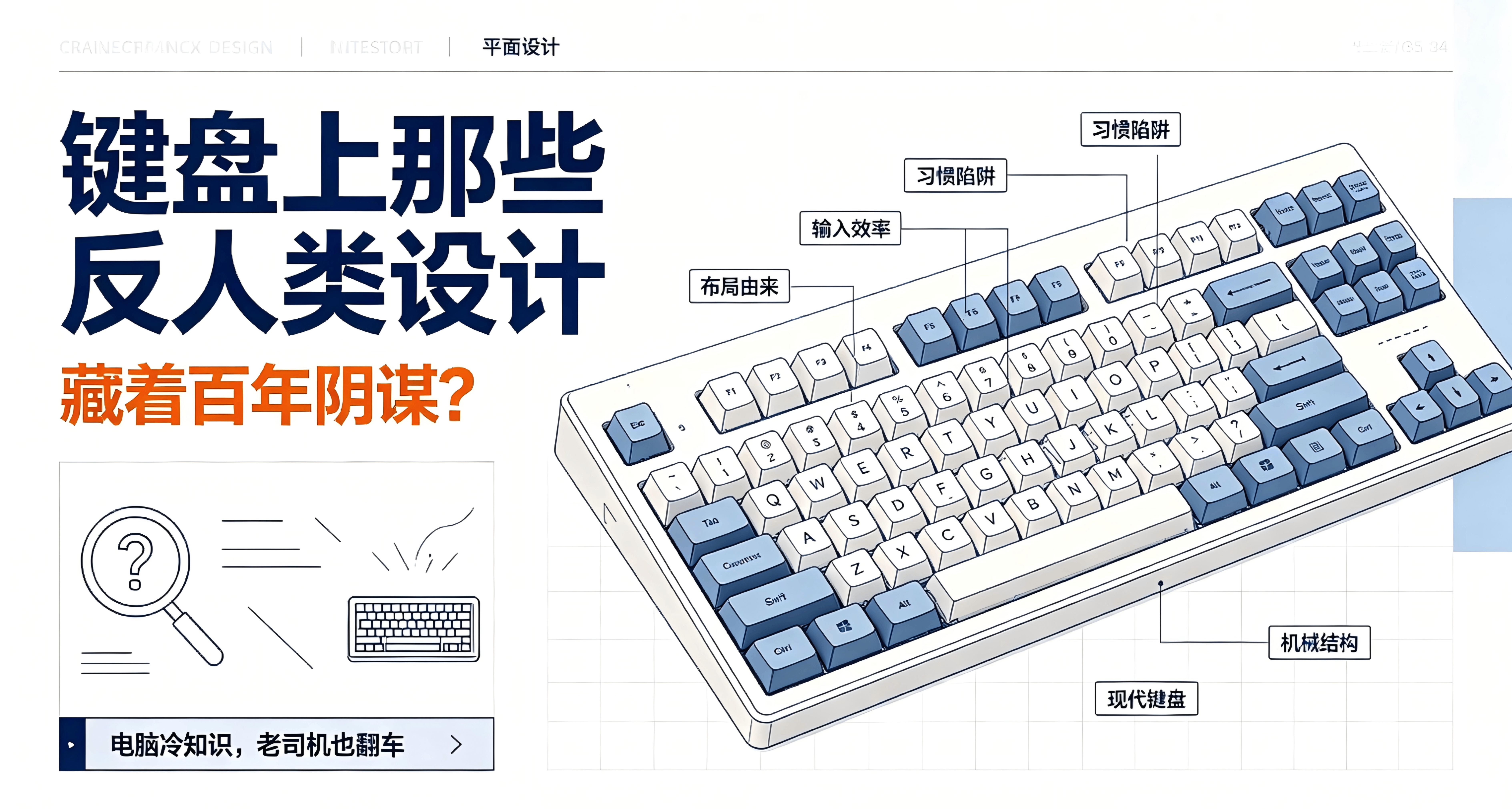 键盘上那些反人类设计，藏着百年阴谋？电脑冷知识，老司机也翻车