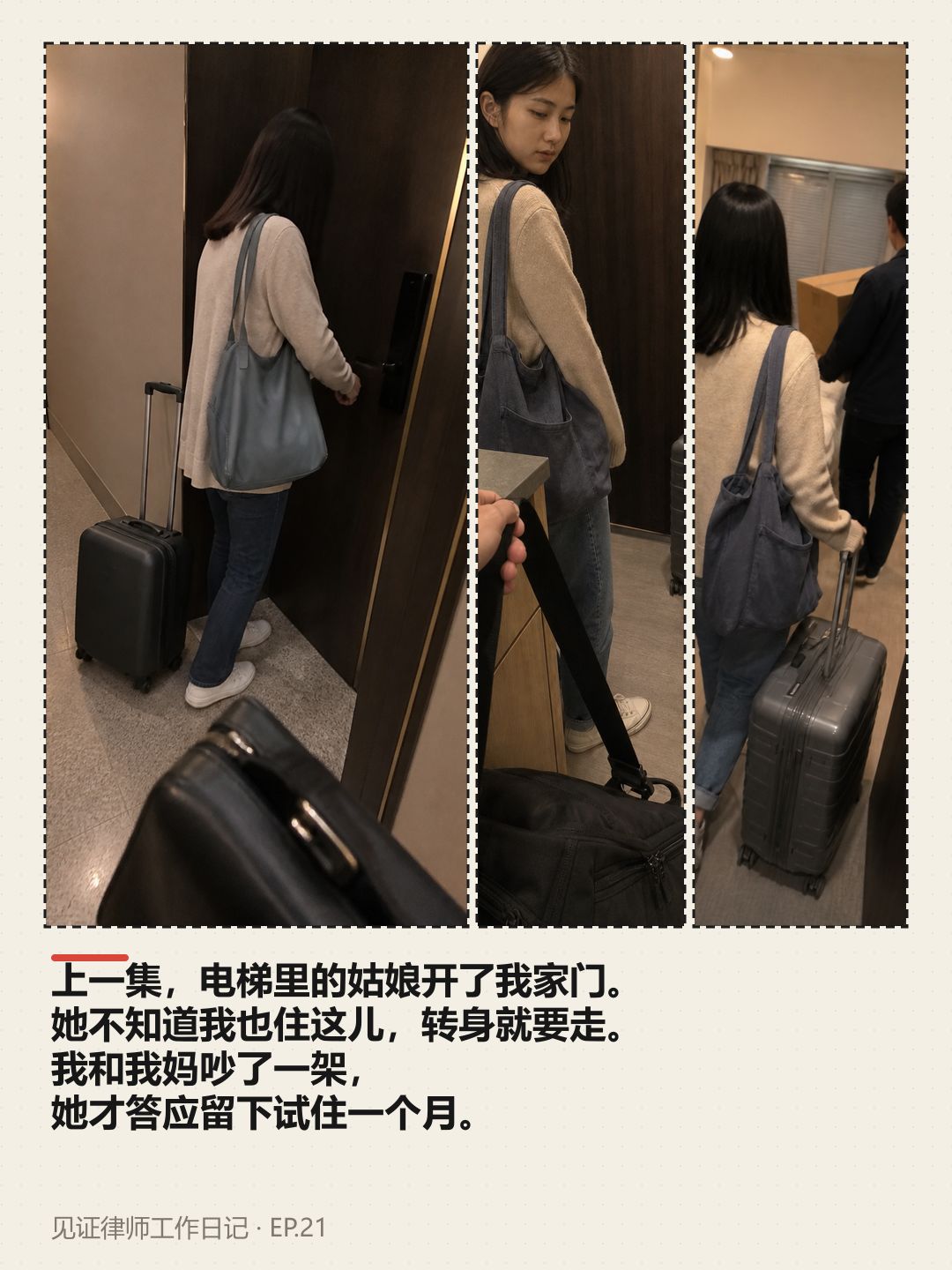 新室友住进来第一天，让我送她上班？