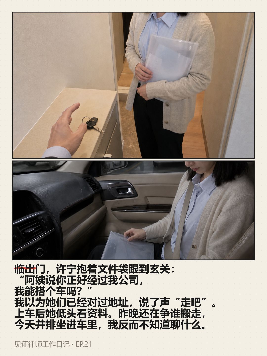 【球盟会】新室友住进来第一天，让我送她上班？