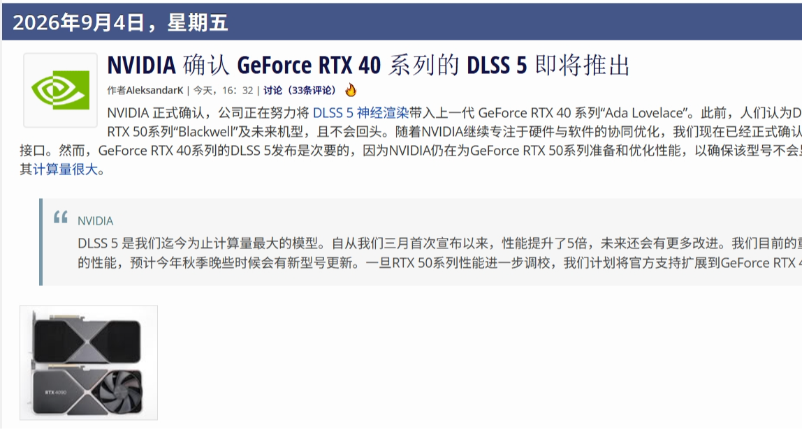 老黃改口！DLSS 5確認支持RTX 40系！