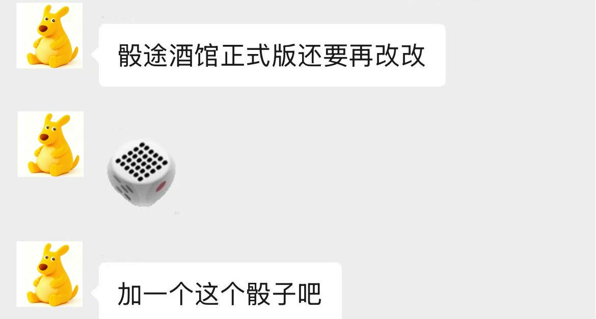游戏上线前俩天被要求大改？？？