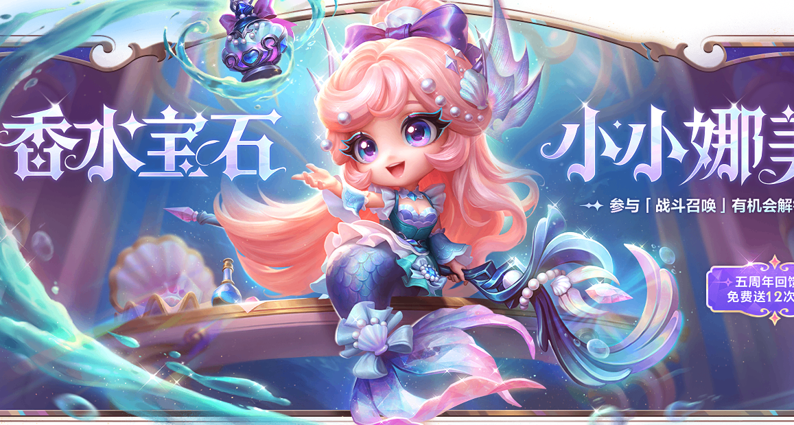 金剷剷香水寶石小小娜美特效展示，最優惠計算172元可拿下小小娜