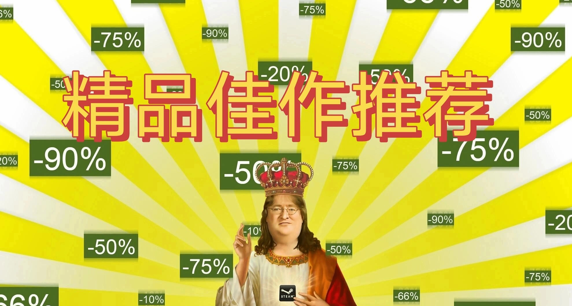 大促来袭却看腻了大作？不妨试下这些便宜又好玩的精品佳作！