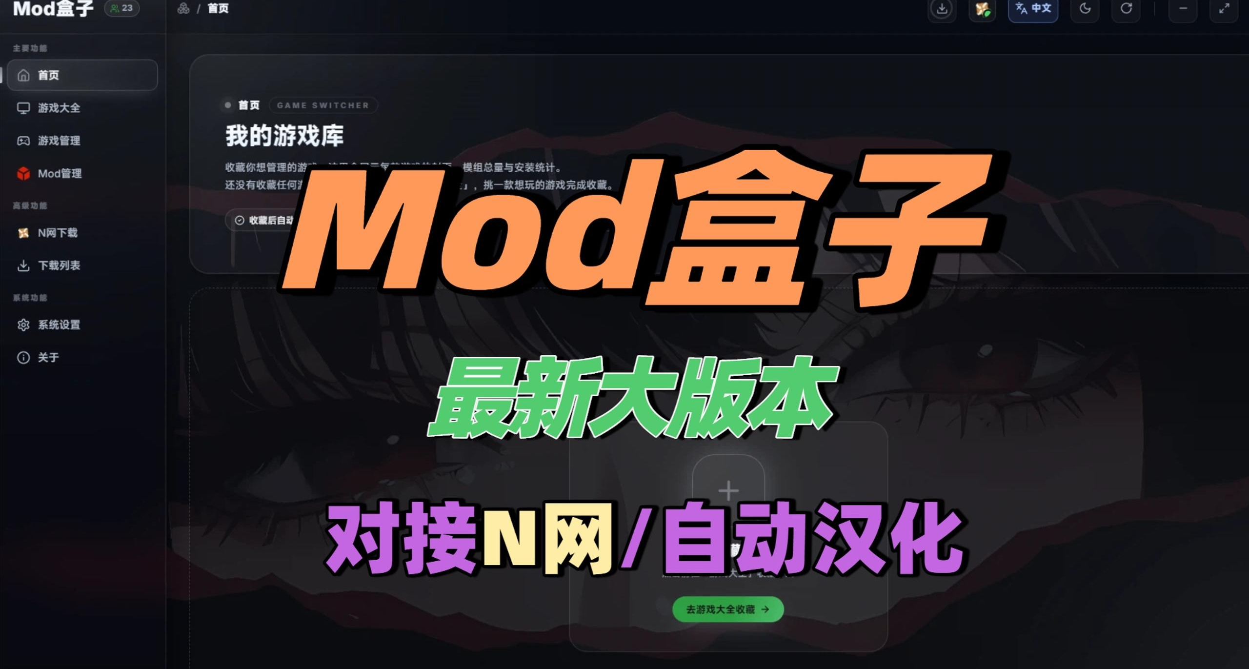 🔥模组神器！我制作的Mod盒子大更新啦！