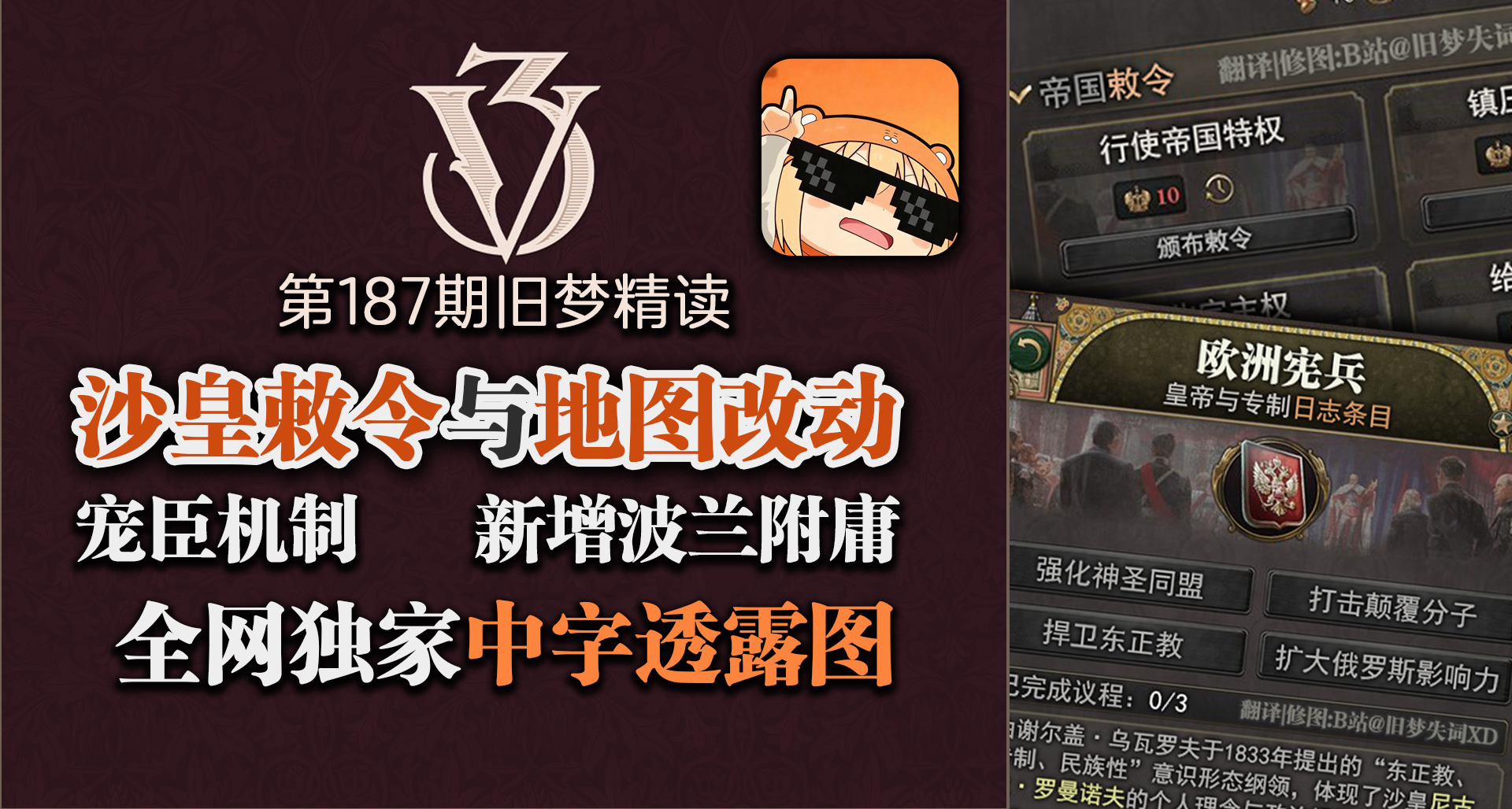 【舊夢精讀】俄國dlc機制前瞻與地圖改動 | 維多利亞3 國家與革命
