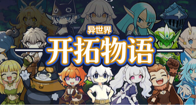 搜打撤加種田？《妖之鄉》製作人新作《開拓物語》Demo上線