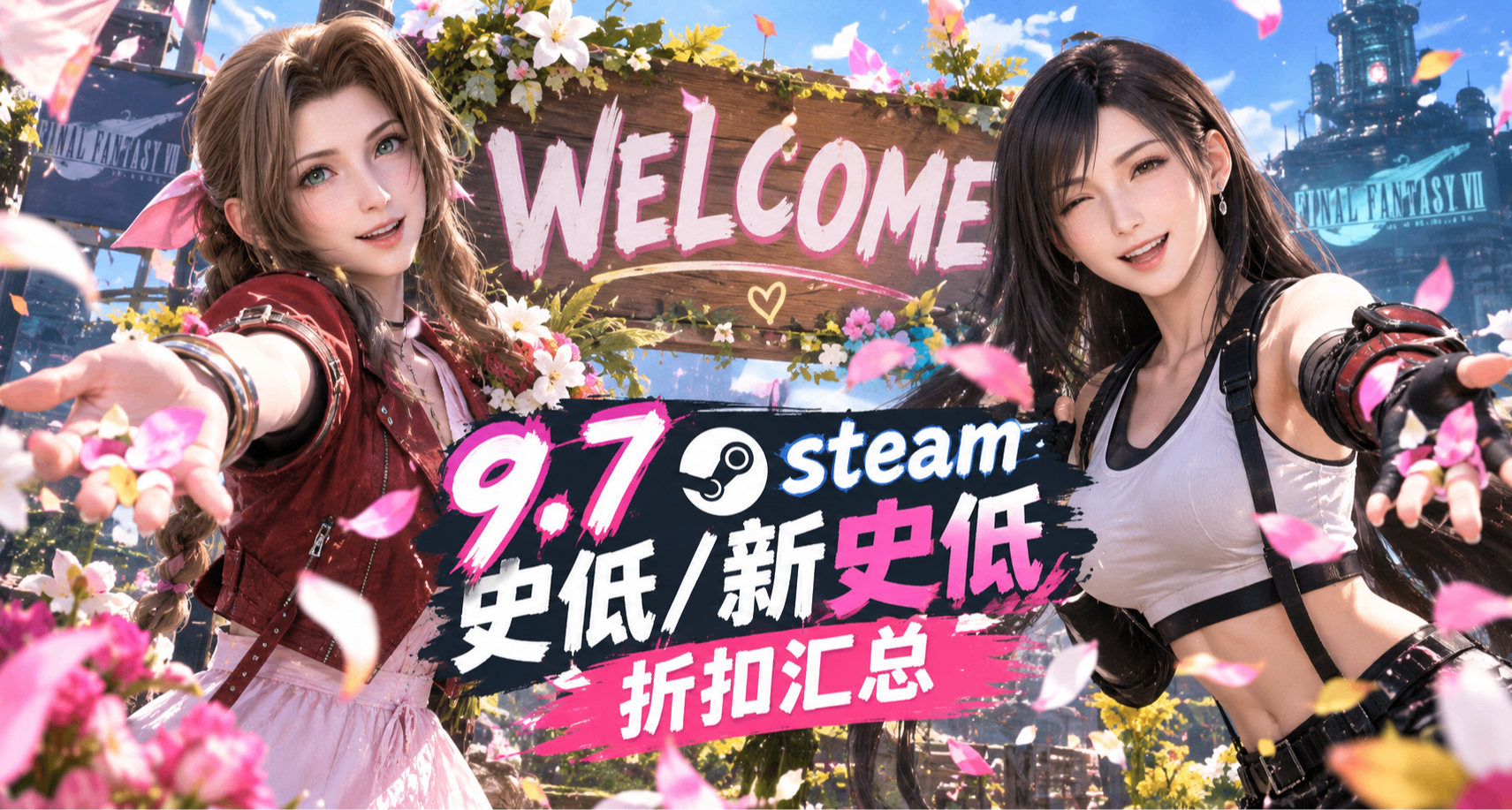9.7等等黨不許錯過！215個遊戲史低！最低免費