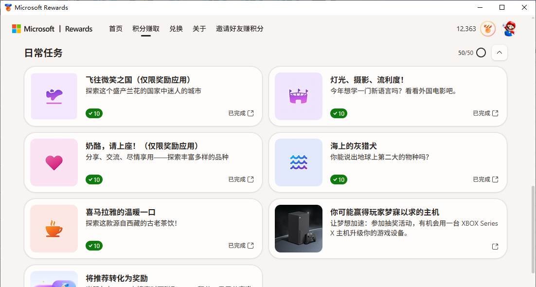 【微软送钱,一天300】微软积分计划再次加码,好多积分速来(攻略)