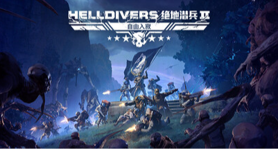 地表巨獸歸來！《絕地潛兵2》設計總監揭祕“蟲巢領主”幕後設計！