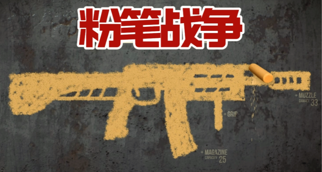油管曾經爆火的《粉筆戰爭》正在被製作成一款遊戲！