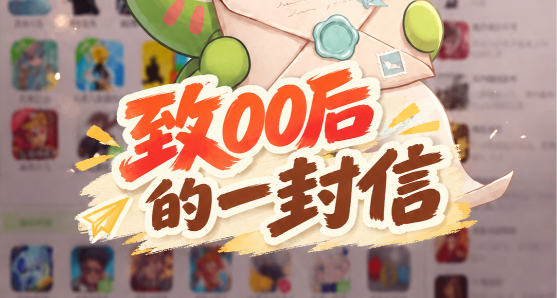 【終不似，少年遊】童年經典IP紛紛向00後致信