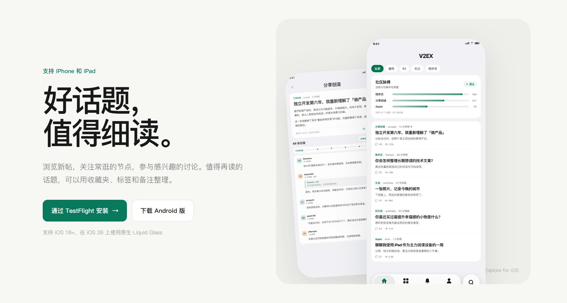 V2EX第三方客戶端！1300+個節點搬進來，下完就懂作者下了多少功夫