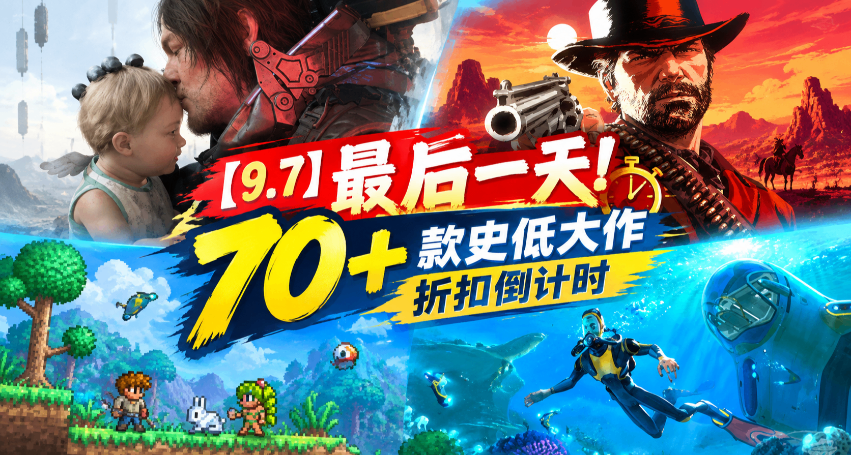 【9.7】最后一天！大镖客2、泰拉瑞亚等 70+ 款史低大作折扣倒计时