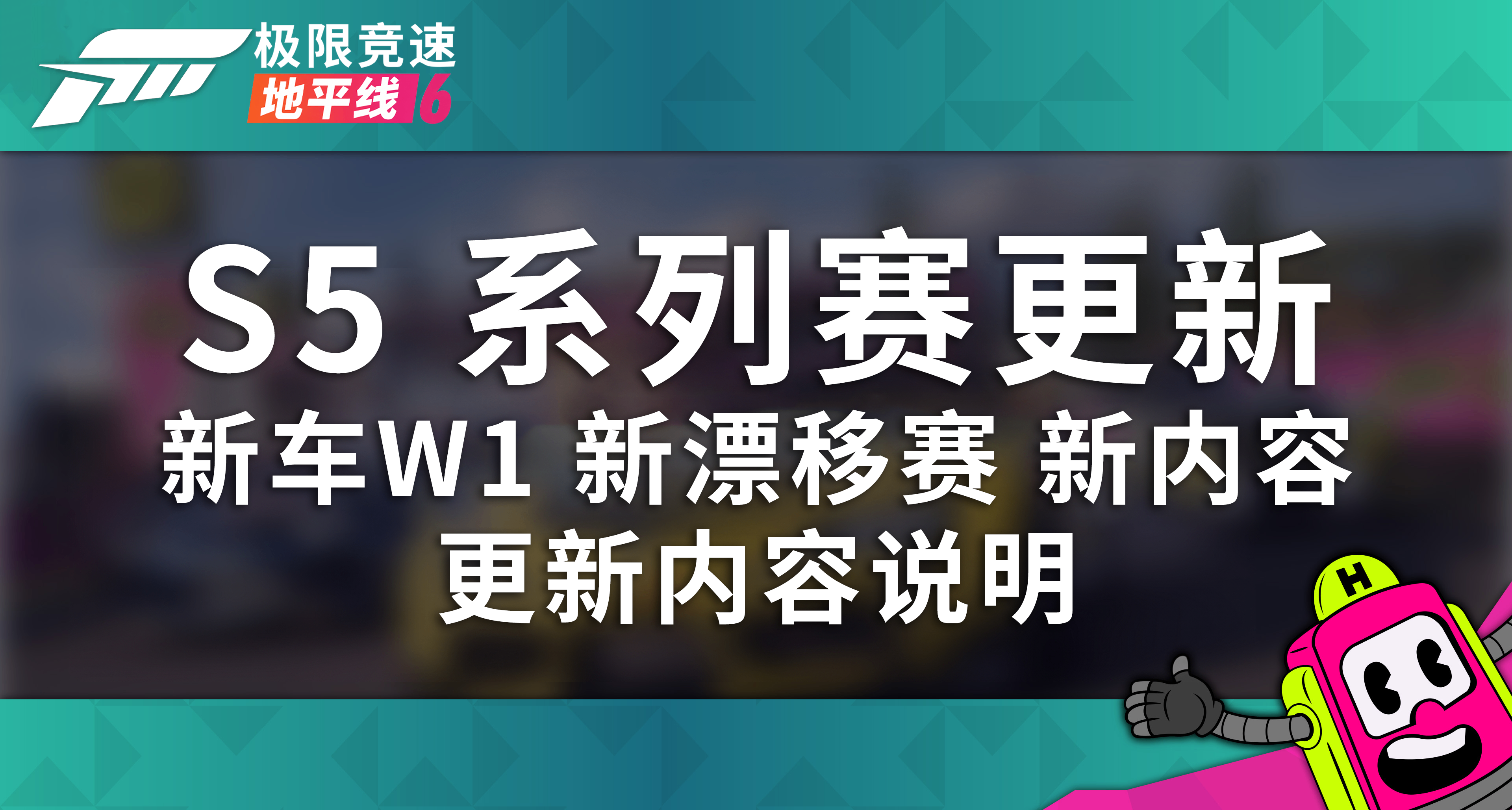 极限竞速：地平线 6 - 第 5 赛季 英国汽车 更新内容