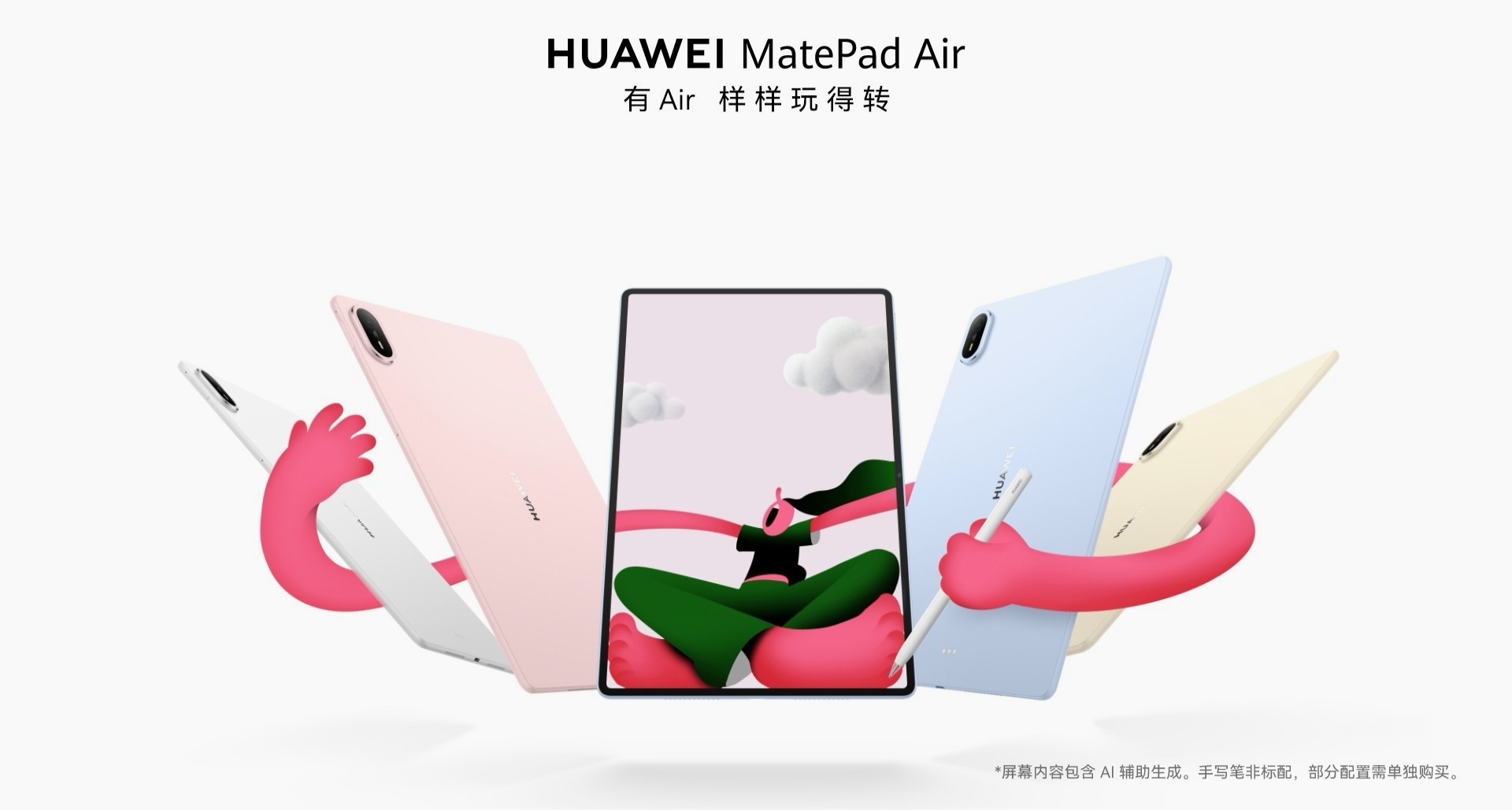 4499 元起！MatePad Air 2026发布：OLED屏幕