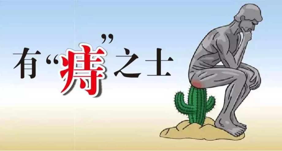 痔瘡反反覆覆，真就不能根治嗎？