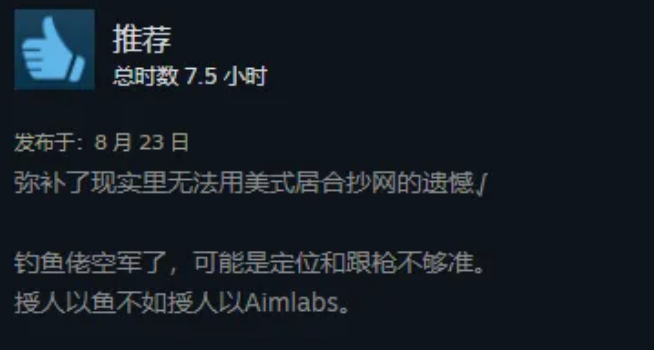 在最近Steam最火的钓鱼游戏里，人人都想给好兄弟来一枪