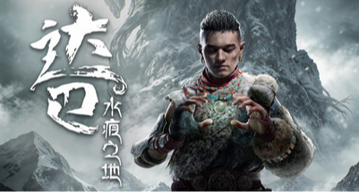 国产类魂 《达巴：水痕之地》将于2027年春季发售 已公开steam商店