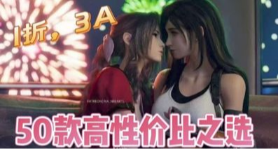 周間特惠大背刺，最低1折！卡普空又骨折，3A大作、知名神作史低